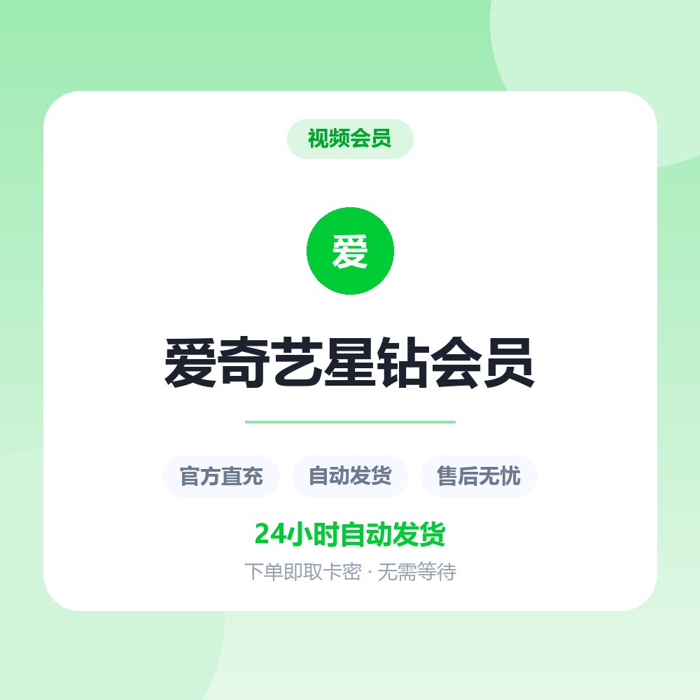 爱奇艺星钻会员