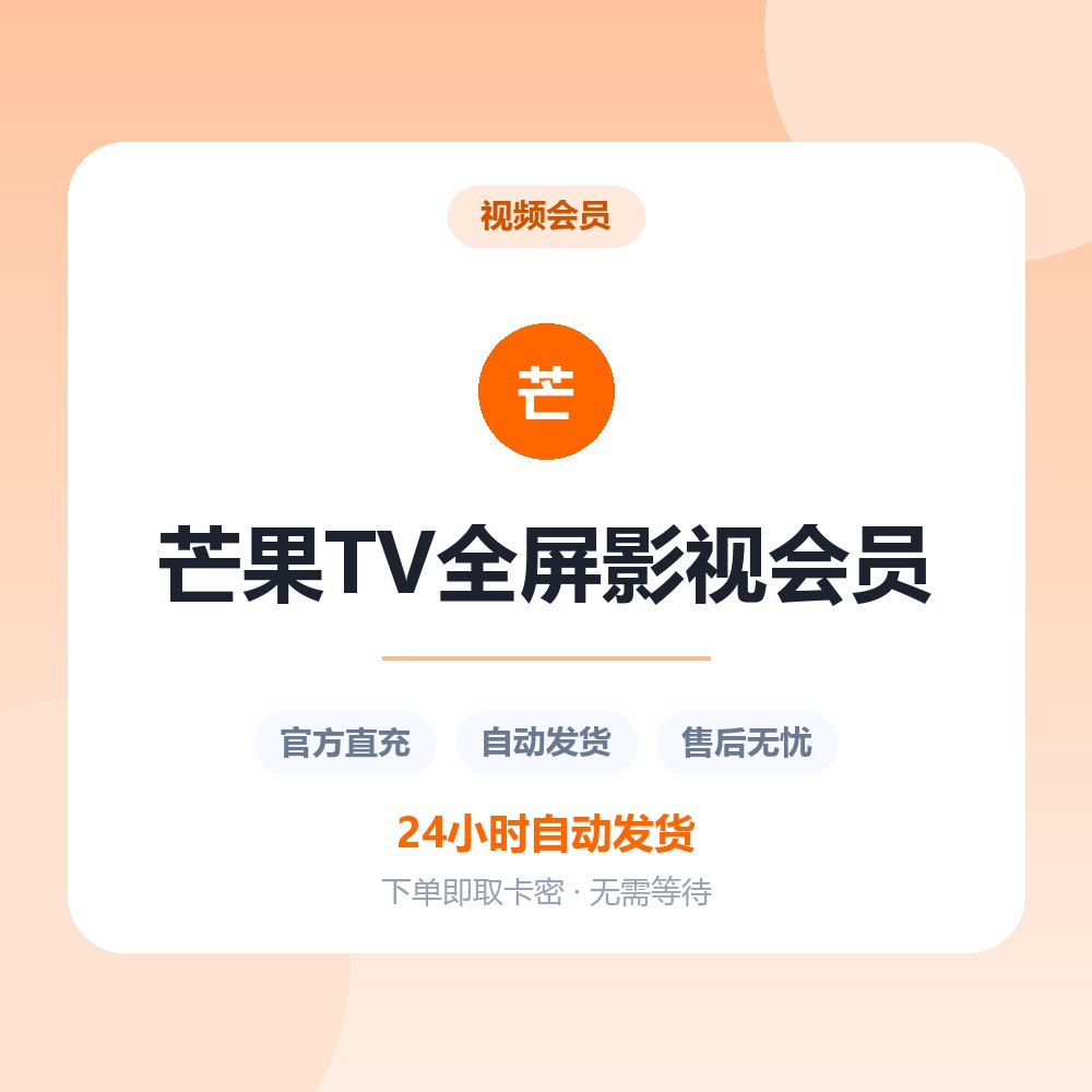 芒果TV全屏影视会员