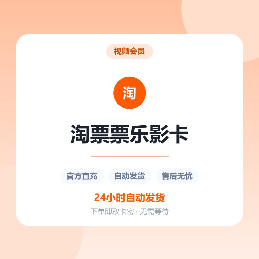 淘票票乐影卡