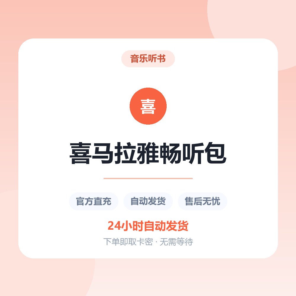 喜马拉雅畅听包