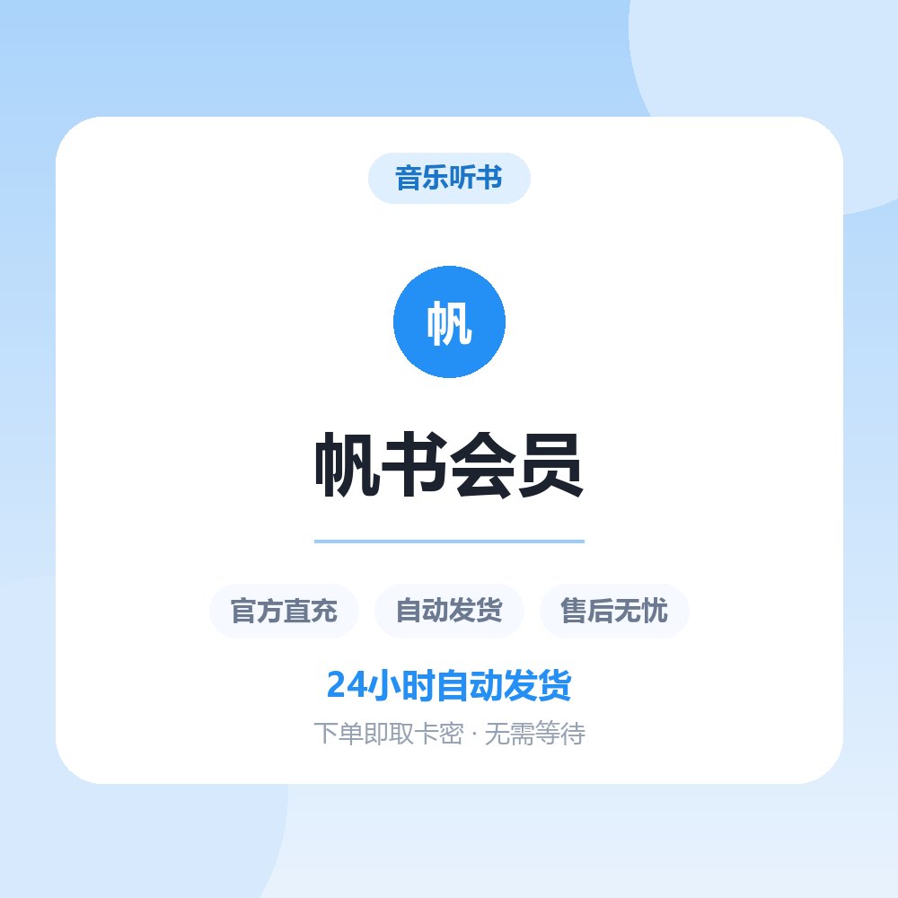帆书会员