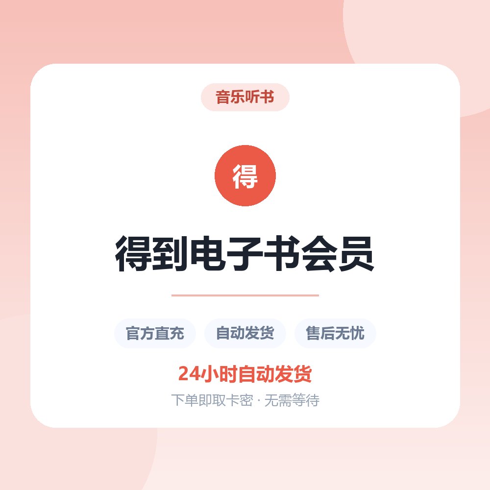得到电子书会员