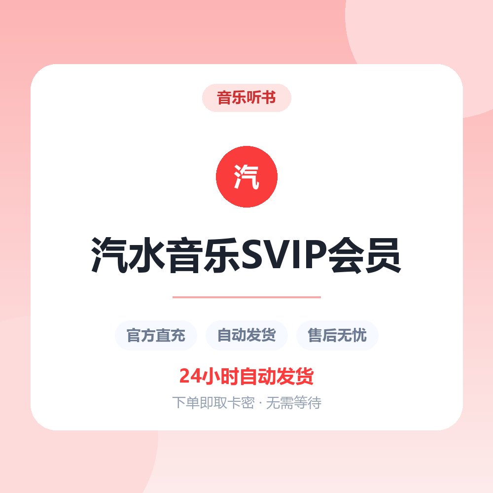 汽水音乐SVIP会员
