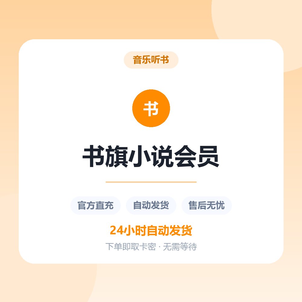 书旗小说会员