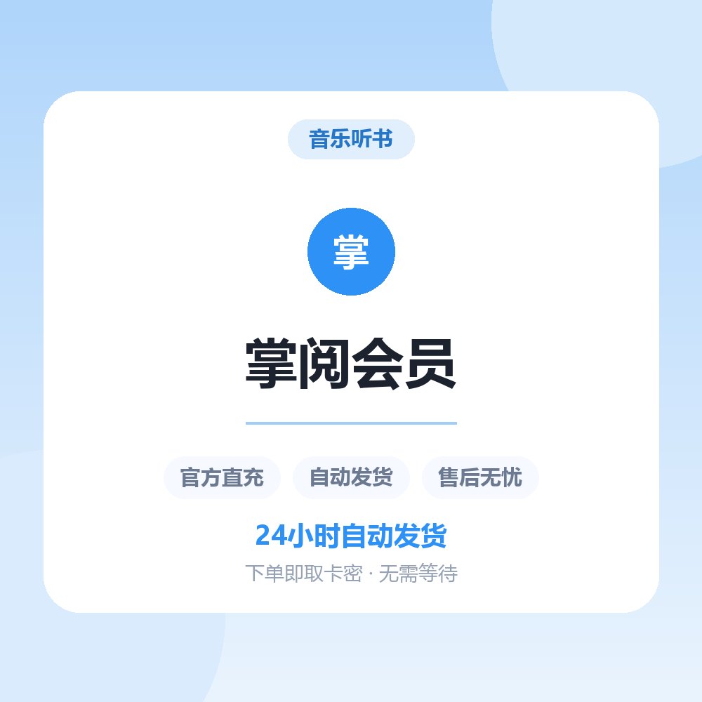 掌阅会员