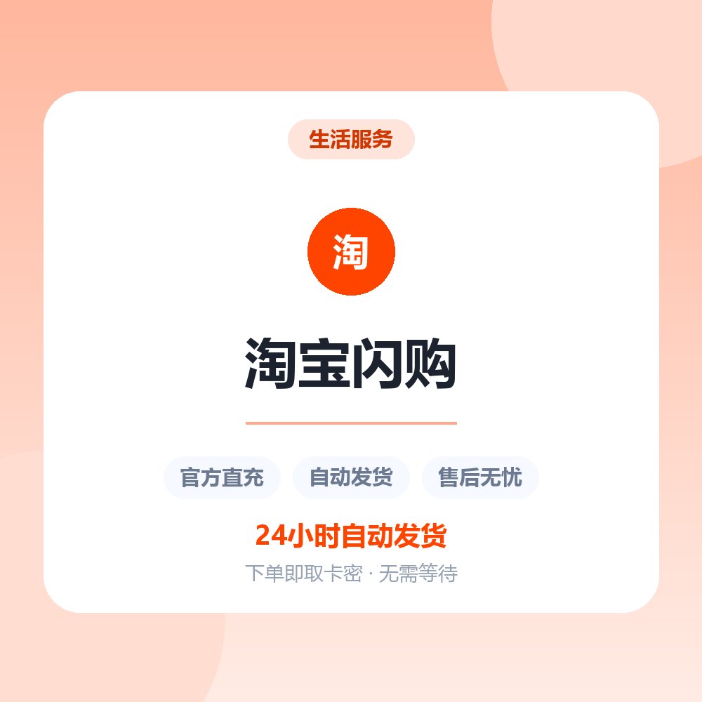 淘宝闪购