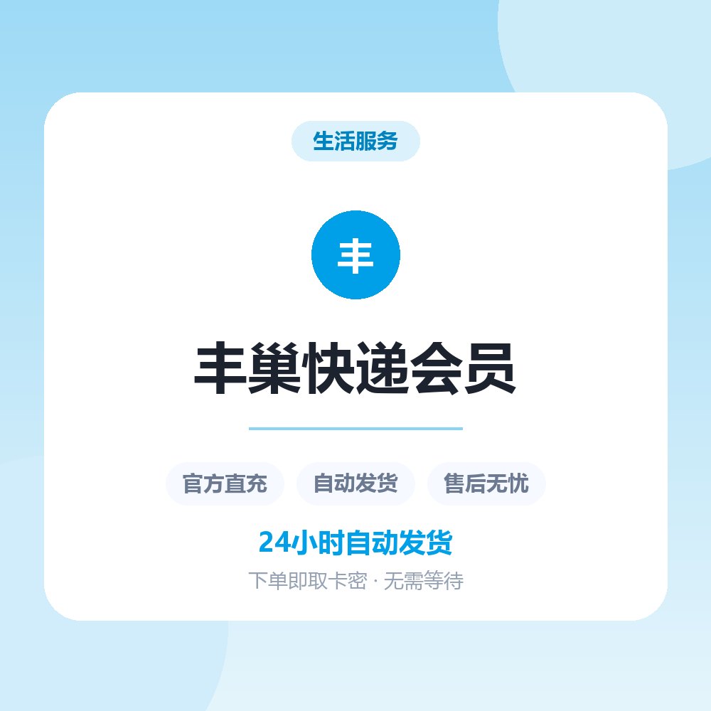 丰巢快递会员