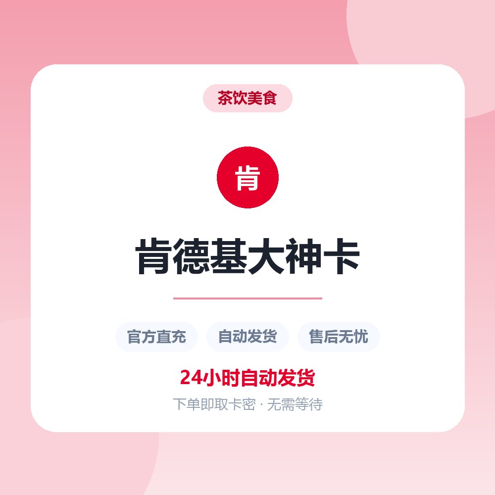 肯德基大神卡