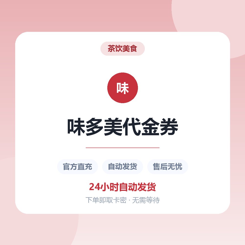 味多美代金券