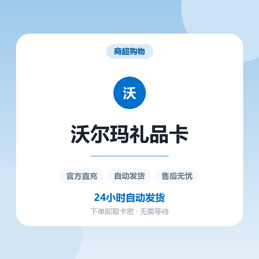 沃尔玛礼品卡