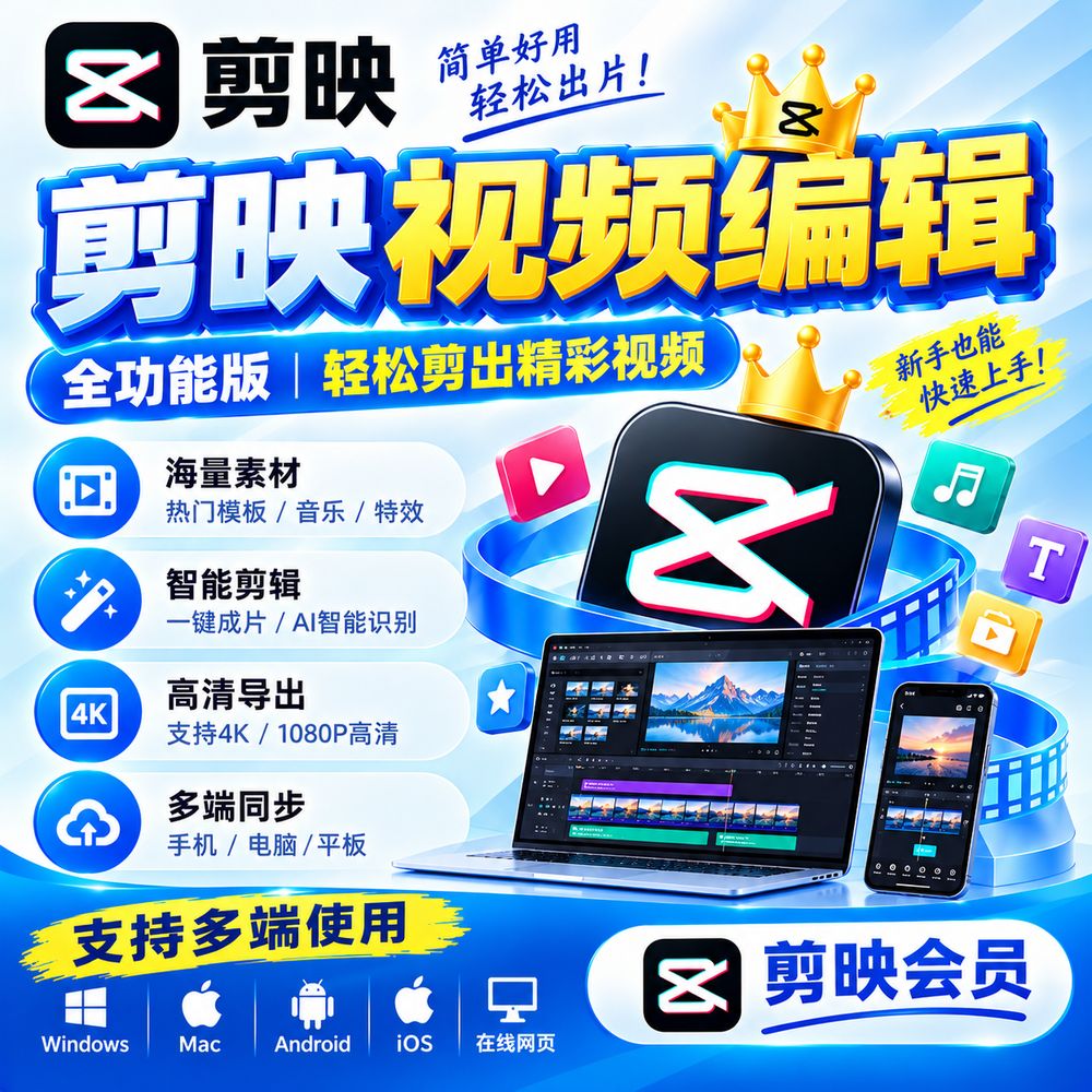 剪映 svip 24小时