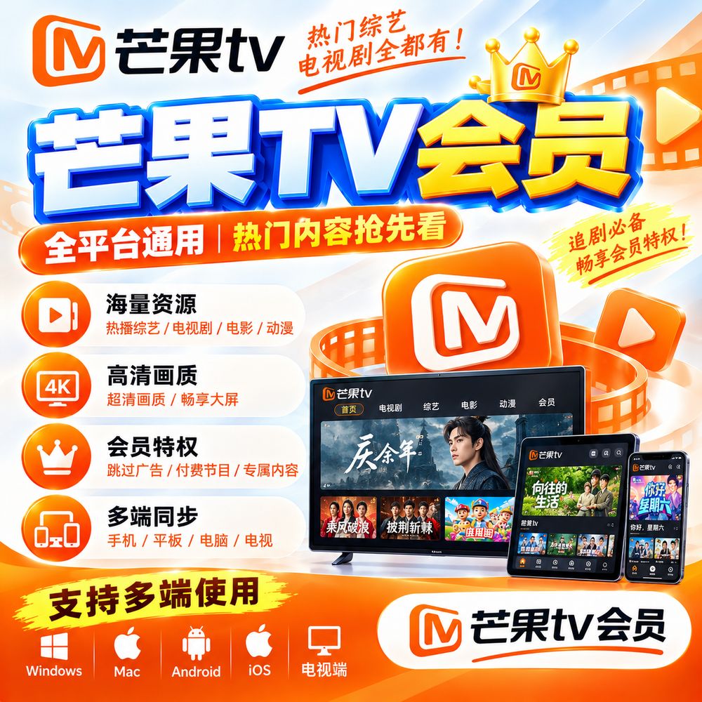 芒果tv会员 24小时