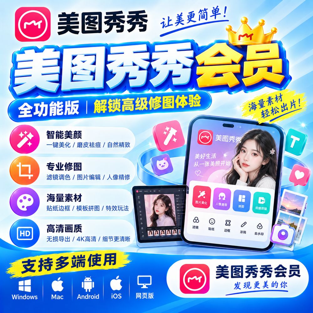 美图秀秀会员 24小时