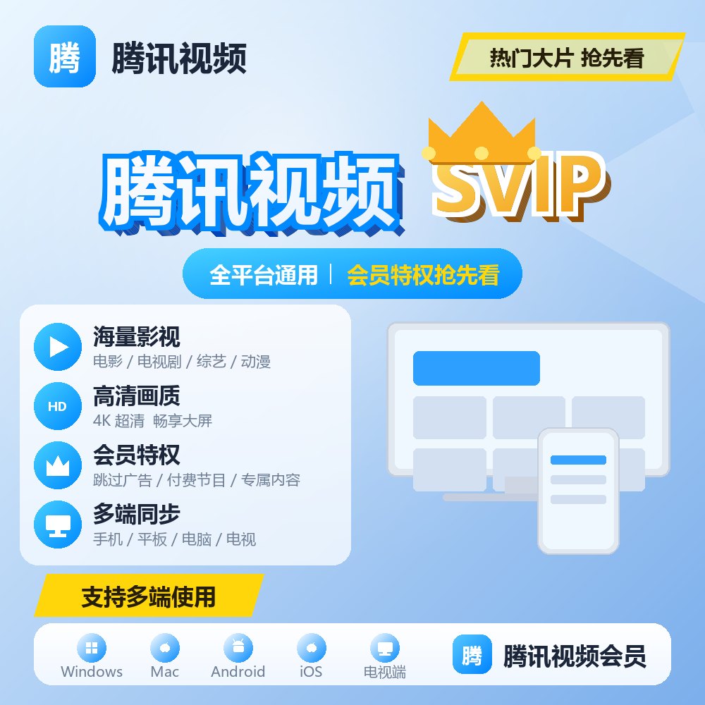 腾讯视频 svip 24小时