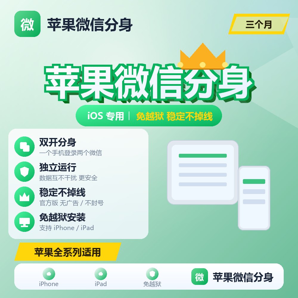 苹果微信分身 三个月