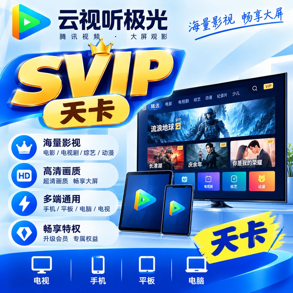 云视听极光 svip 24小时